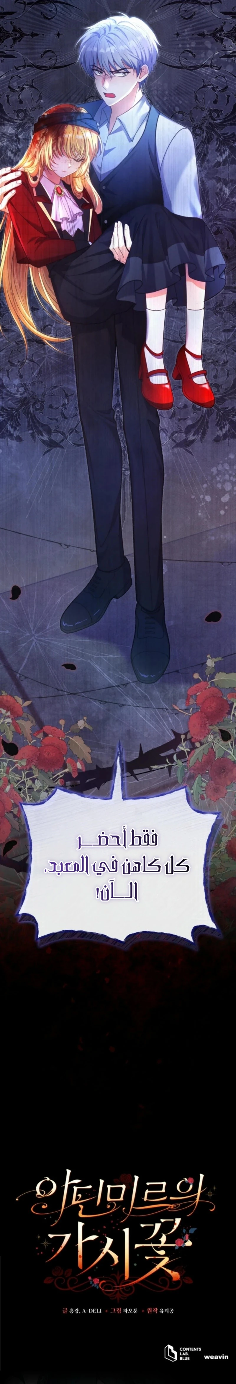 Read Adinmir’s Thorn Flower AR Manga Online