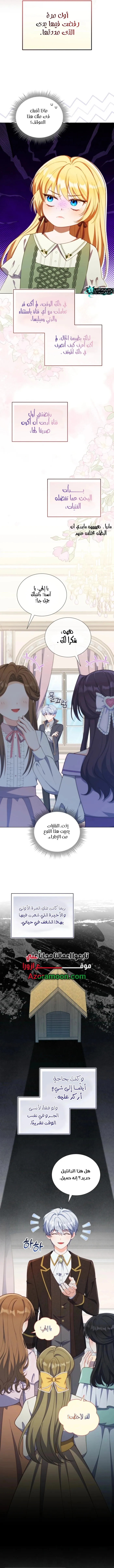 Read Adinmir’s Thorn Flower AR Manga Online