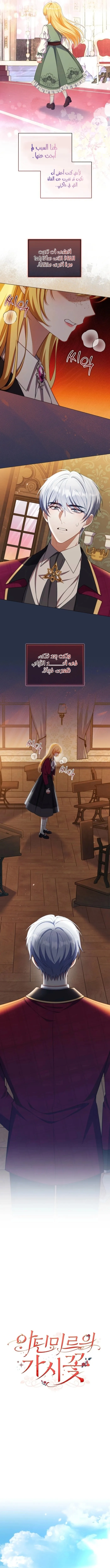 Read Adinmir’s Thorn Flower AR Manga Online