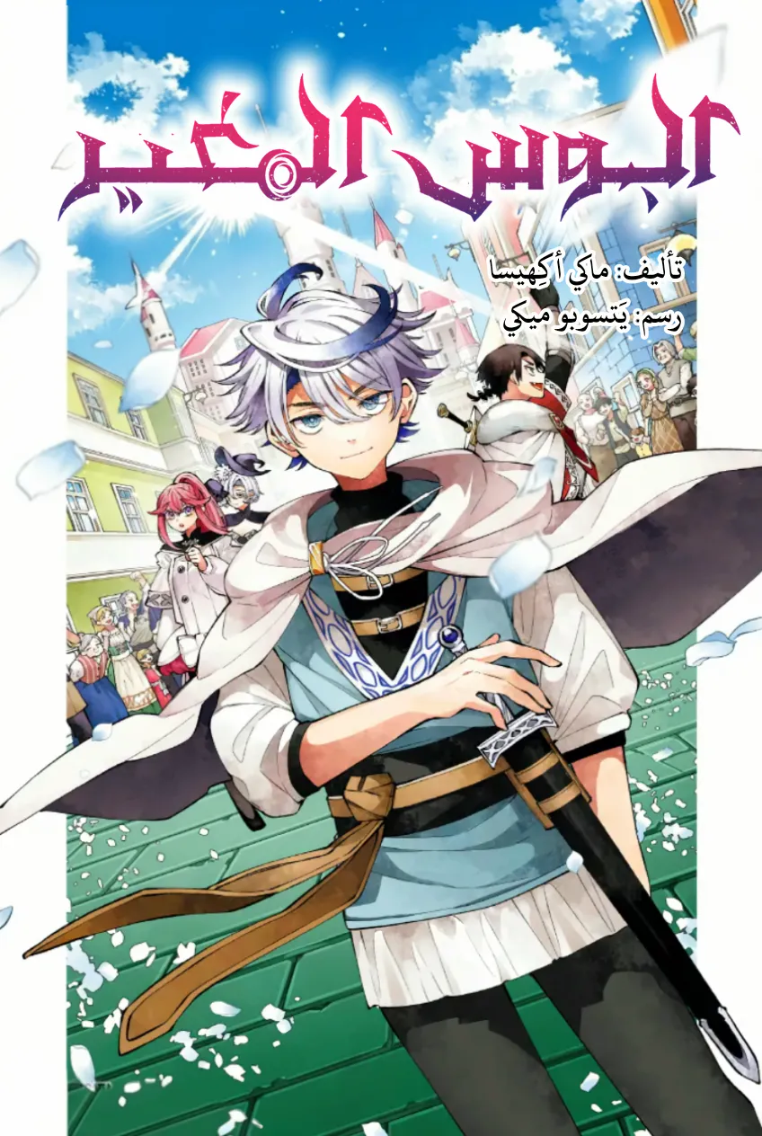Read Albus Changes the World AR Manga Online