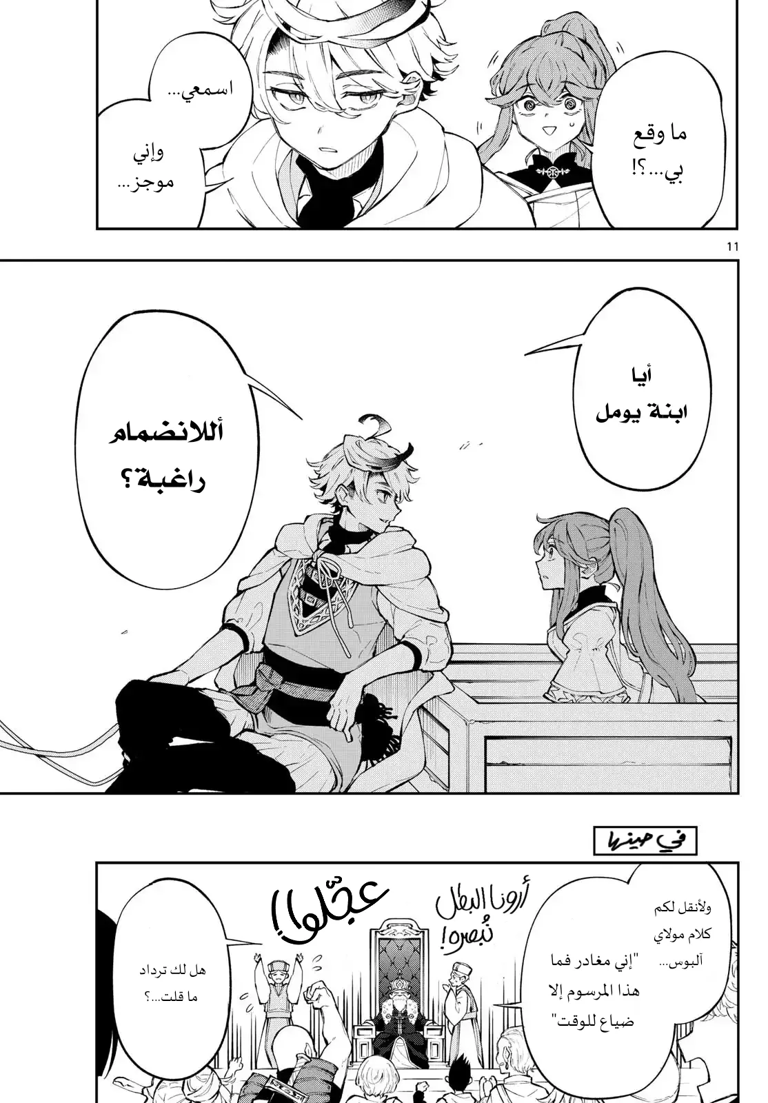 Read Albus Changes the World AR Manga Online
