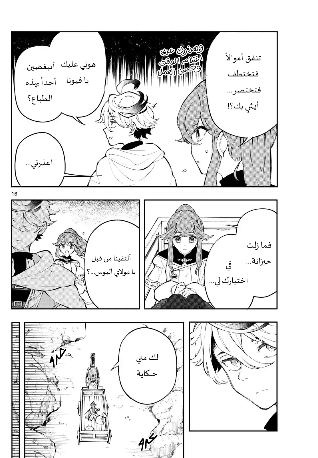 Read Albus Changes the World AR Manga Online