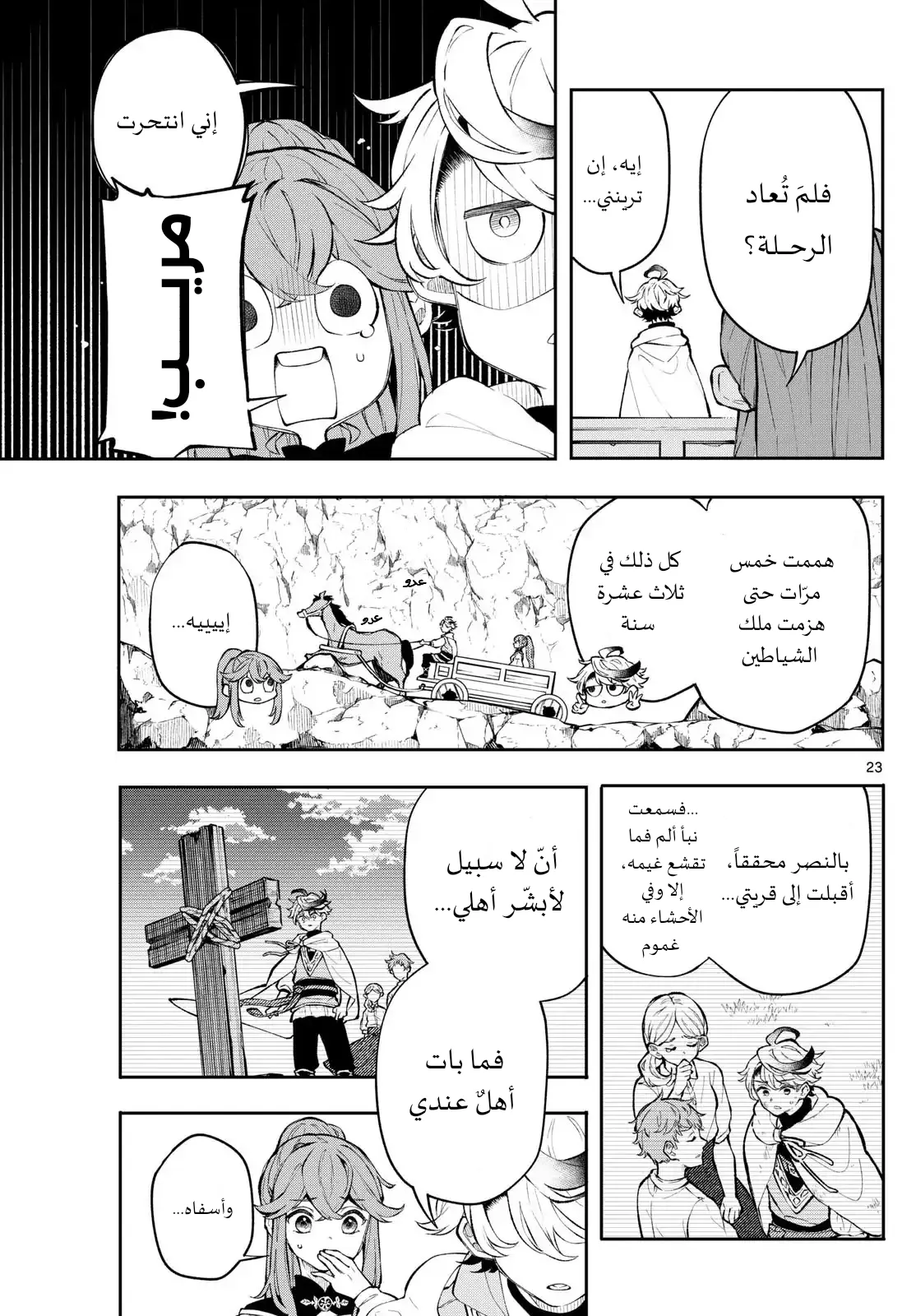 Read Albus Changes the World AR Manga Online
