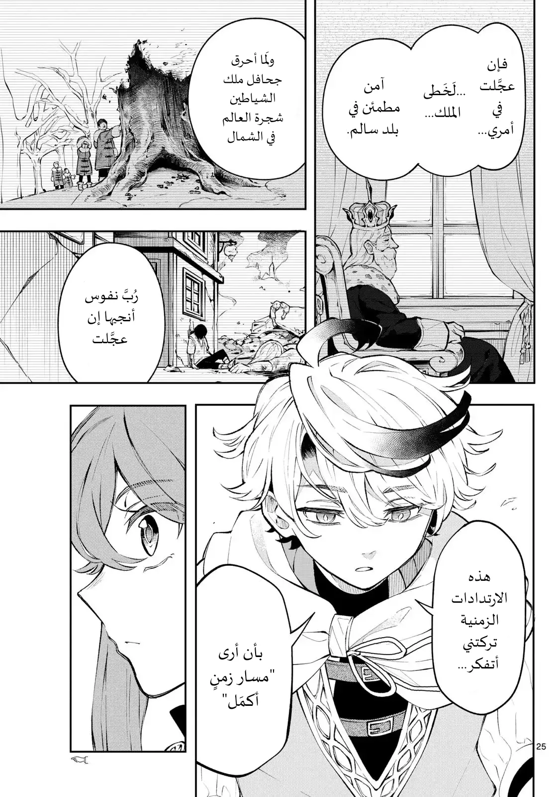 Read Albus Changes the World AR Manga Online