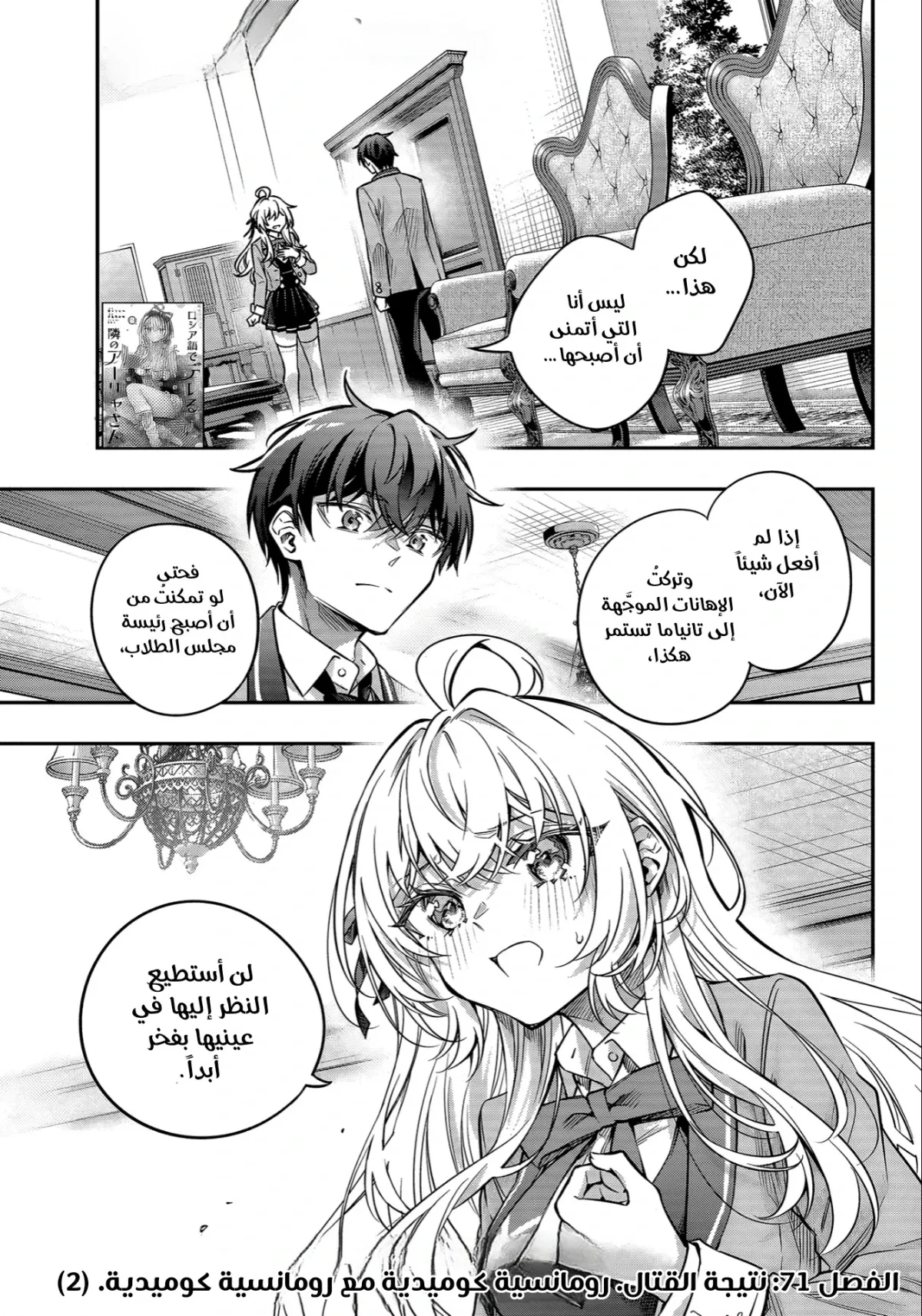Read Alya Sometimes Hides Her Feelings in Russian AR Manga Online
