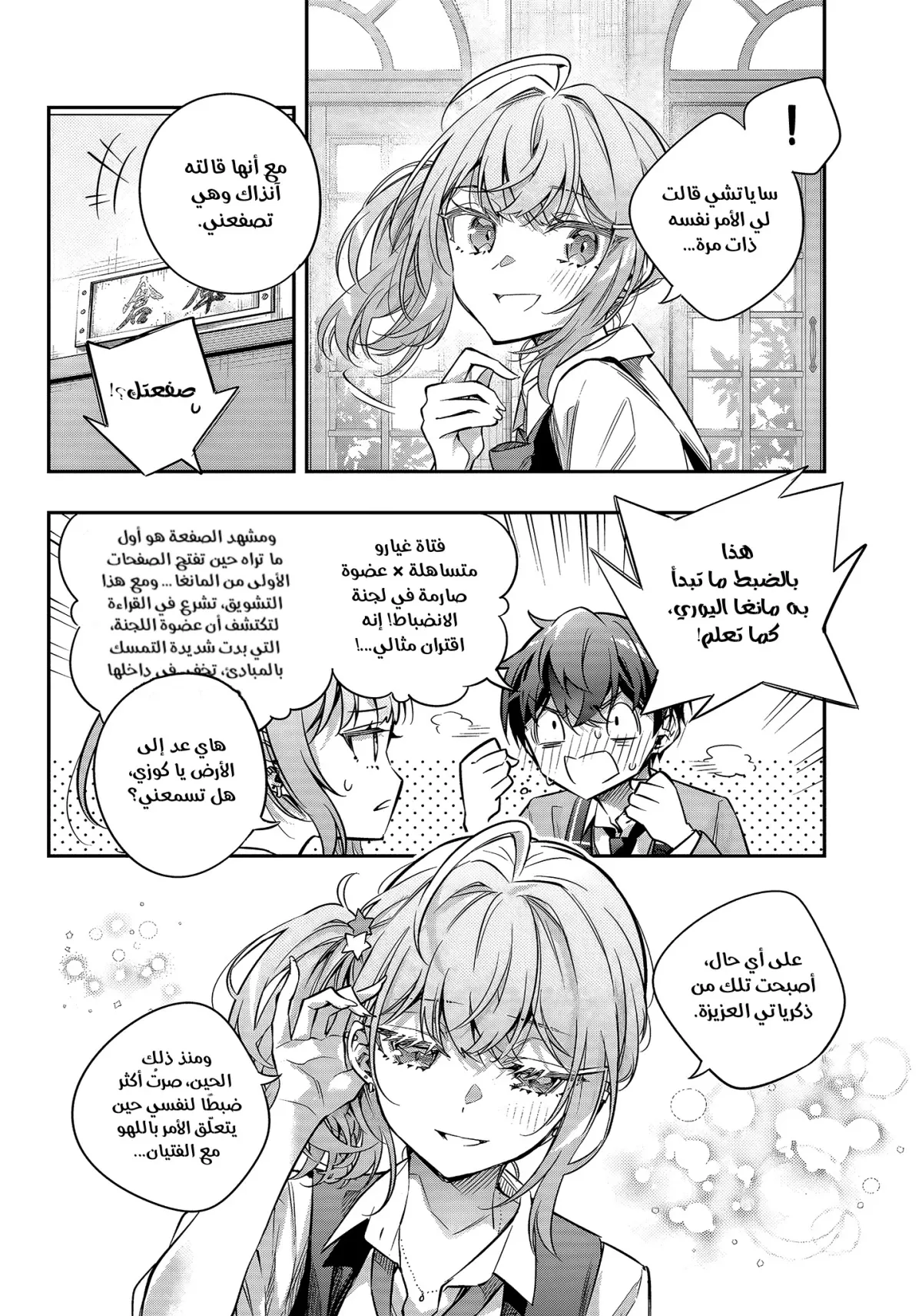 Read Alya Sometimes Hides Her Feelings in Russian AR Manga Online