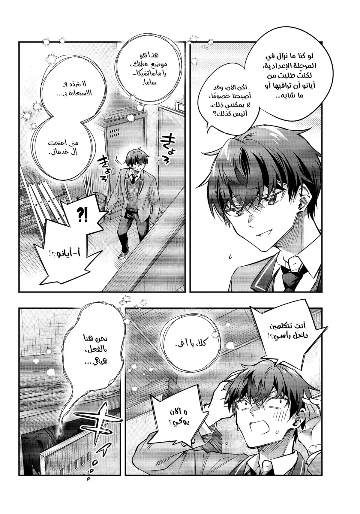 Read Alya Sometimes Hides Her Feelings in Russian AR Manga Online