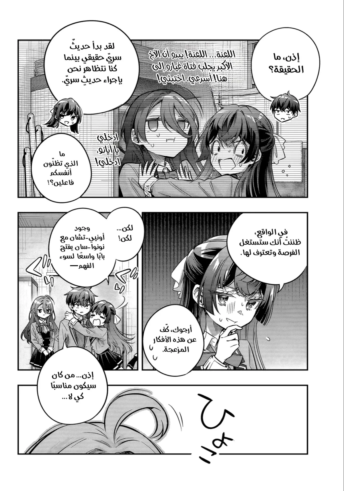 Read Alya Sometimes Hides Her Feelings in Russian AR Manga Online