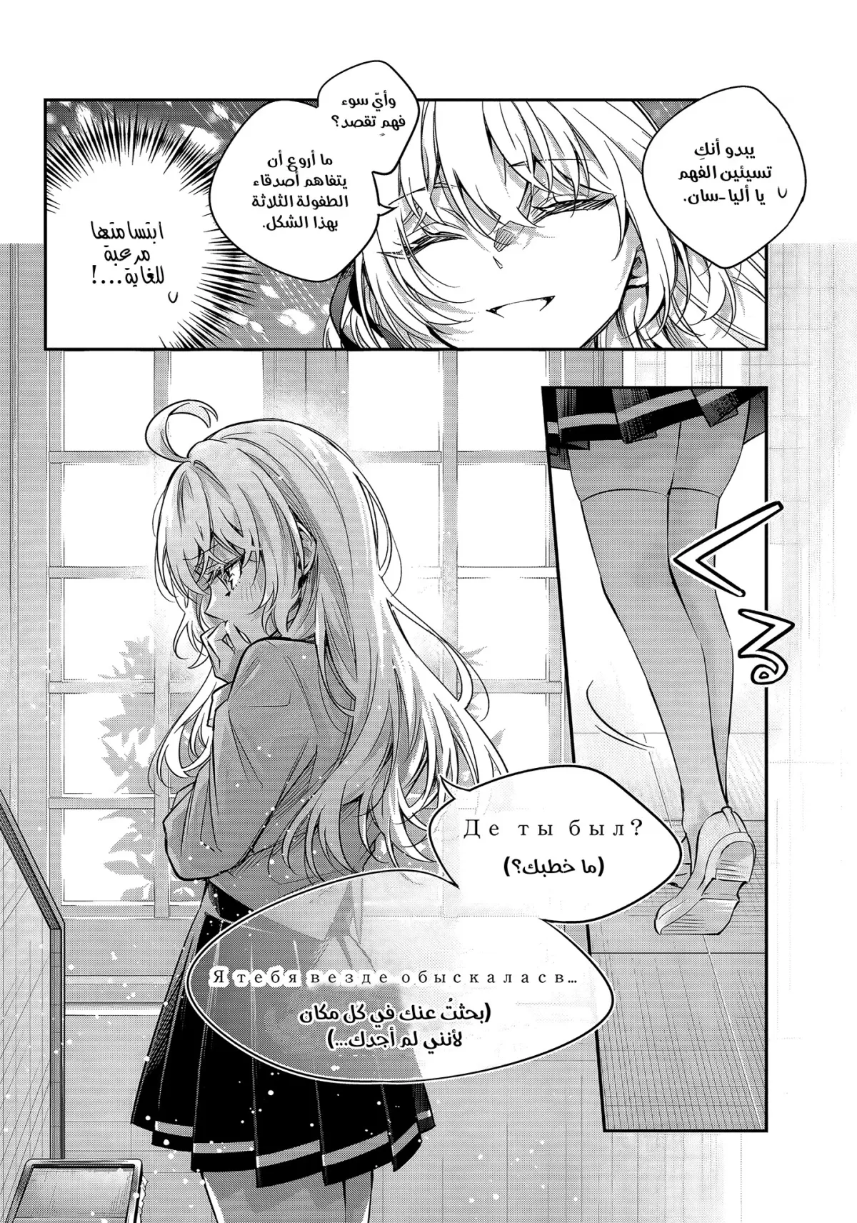 Read Alya Sometimes Hides Her Feelings in Russian AR Manga Online
