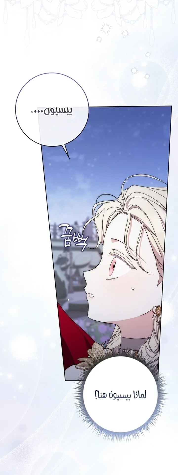 Read Arelyn Is Sick and Tired AR Manga Online