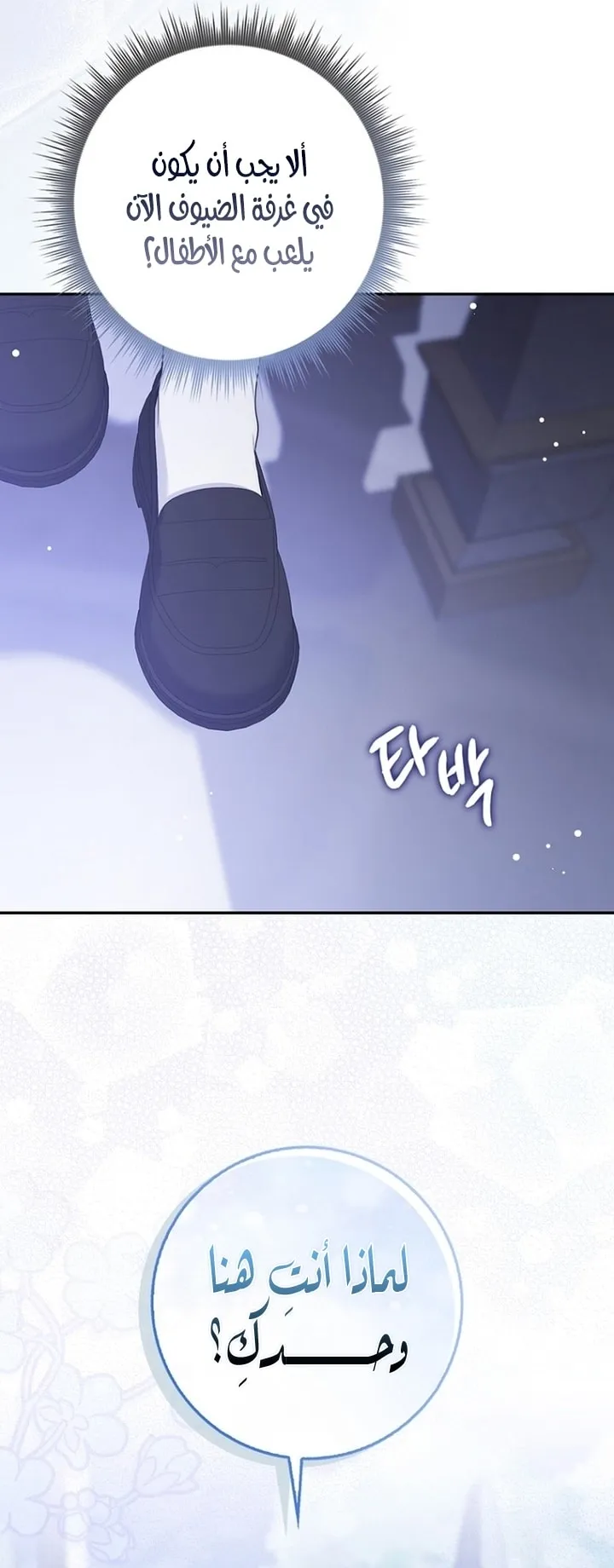Read Arelyn Is Sick and Tired AR Manga Online
