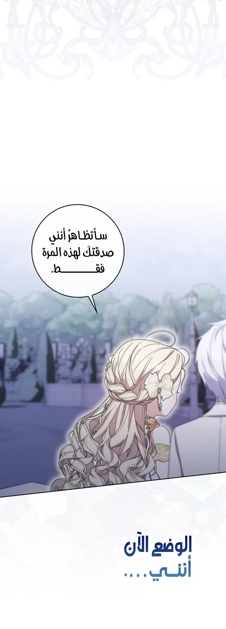 Read Arelyn Is Sick and Tired AR Manga Online
