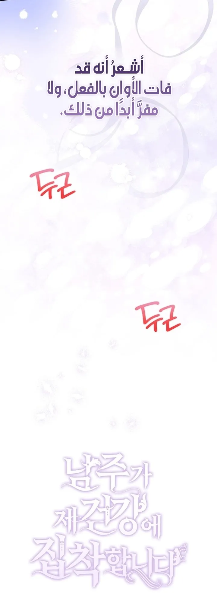 Read Arelyn Is Sick and Tired AR Manga Online