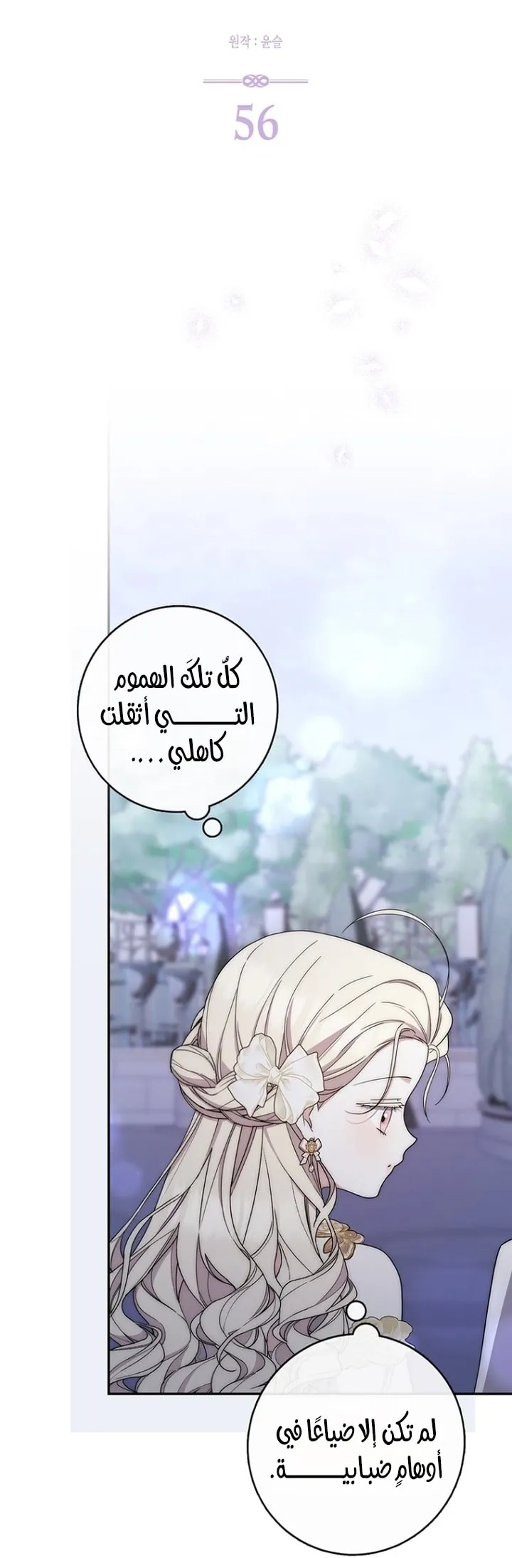Read Arelyn Is Sick and Tired AR Manga Online