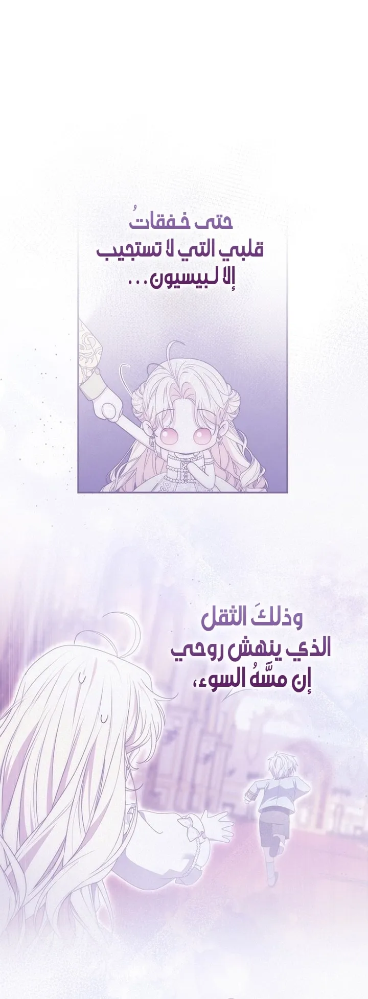 Read Arelyn Is Sick and Tired AR Manga Online