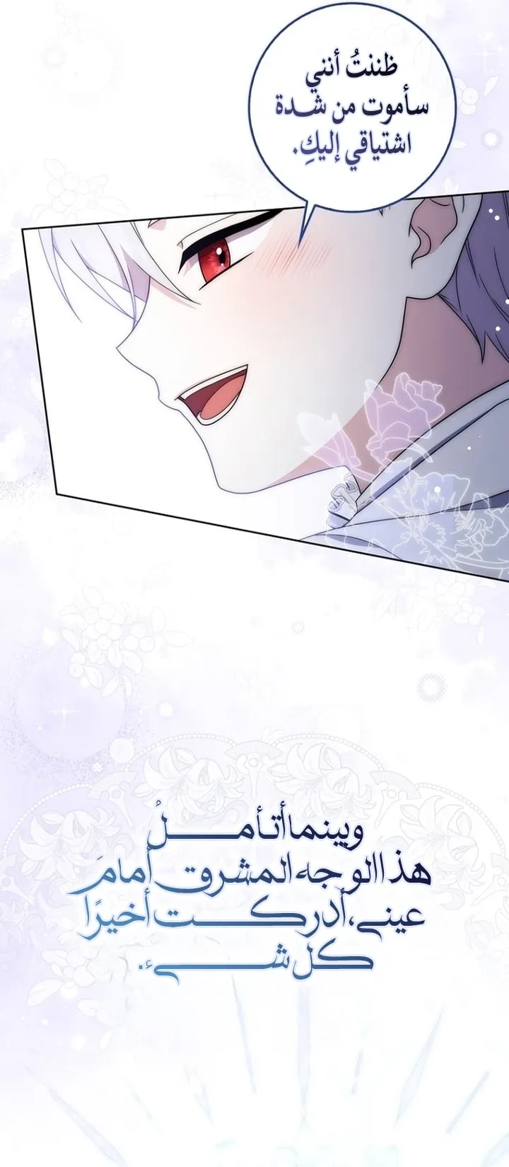 Read Arelyn Is Sick and Tired AR Manga Online