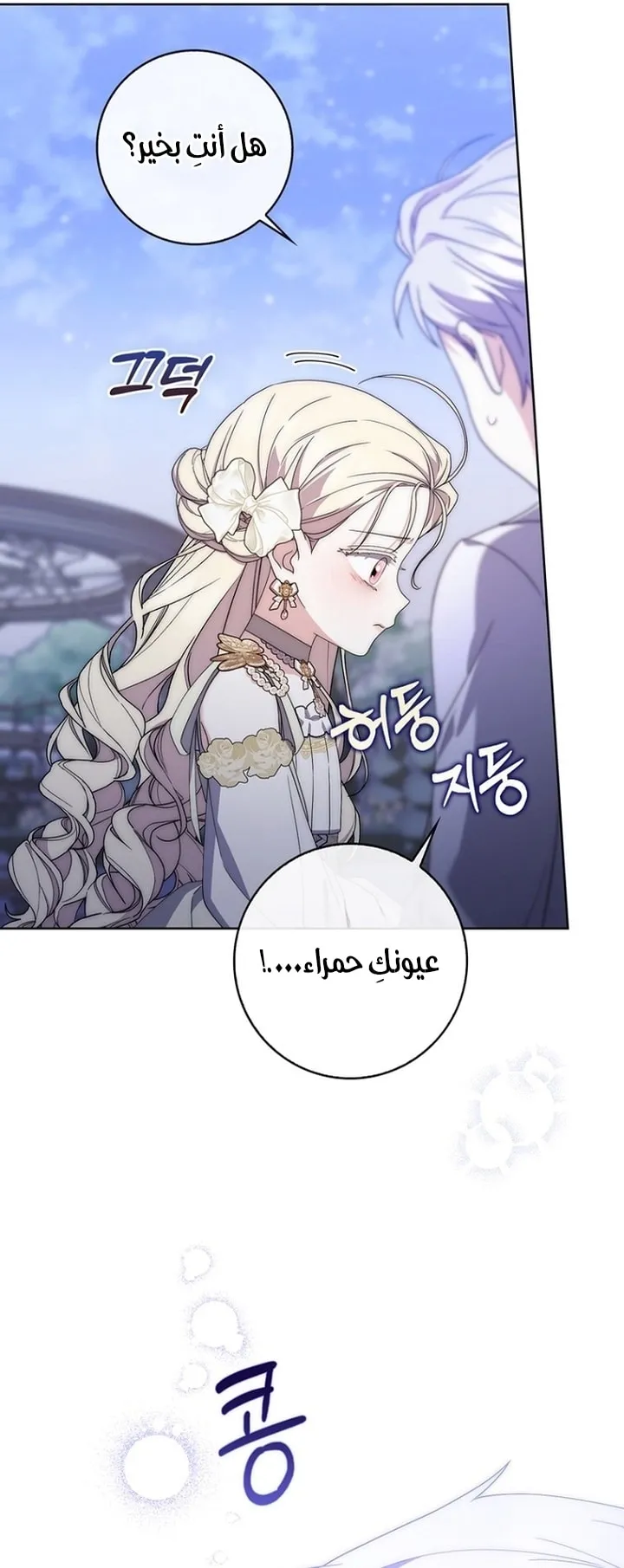 Read Arelyn Is Sick and Tired AR Manga Online