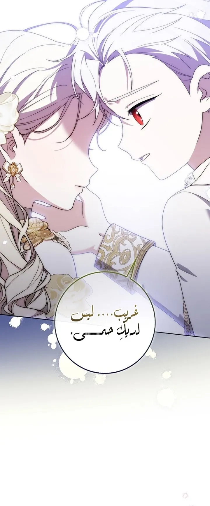 Read Arelyn Is Sick and Tired AR Manga Online