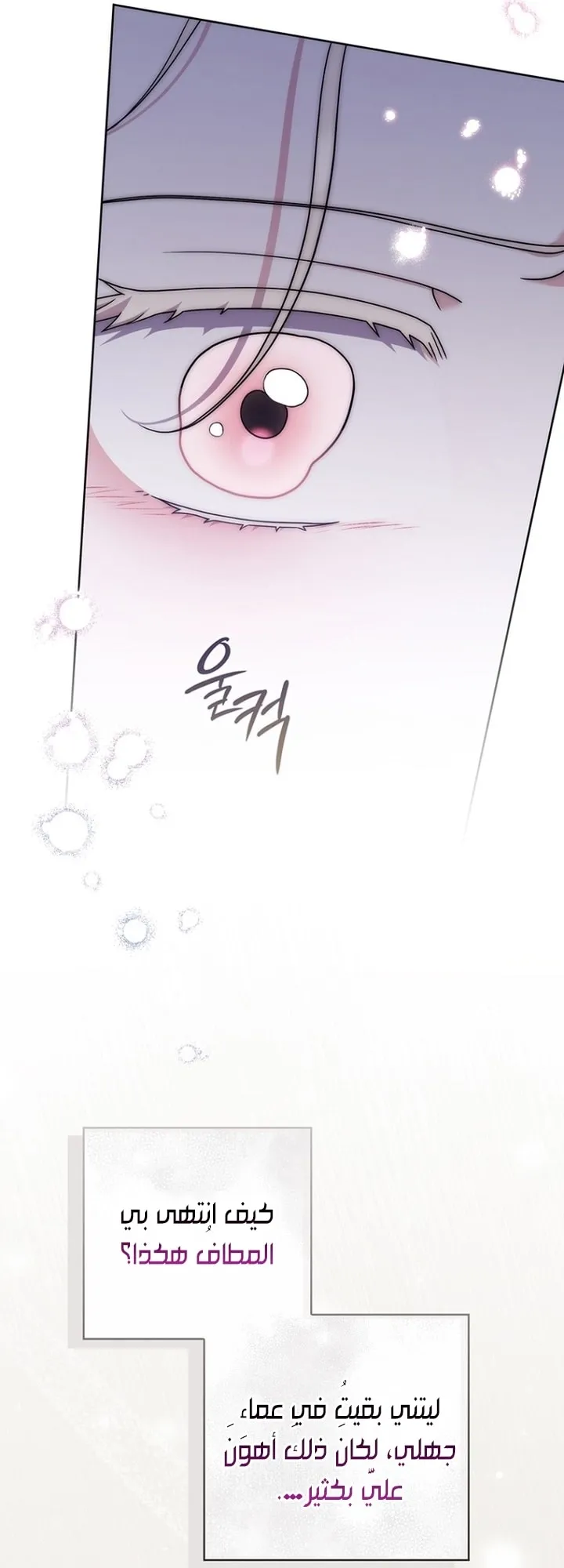 Read Arelyn Is Sick and Tired AR Manga Online