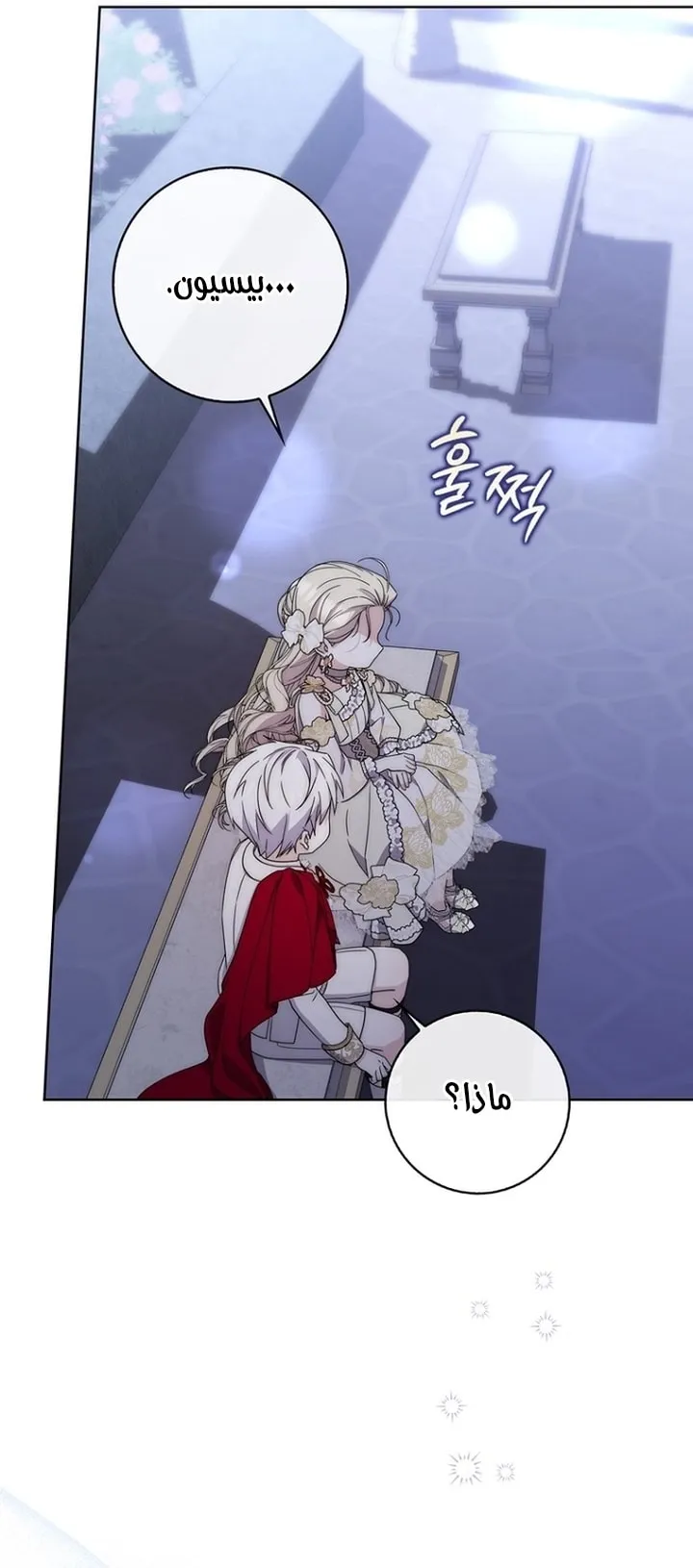 Read Arelyn Is Sick and Tired AR Manga Online