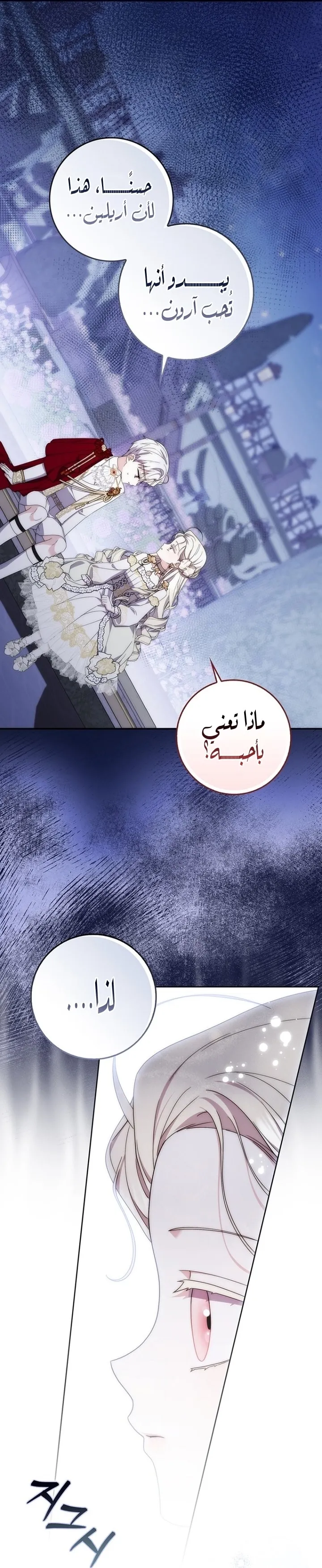 Read Arelyn Is Sick and Tired AR Manga Online