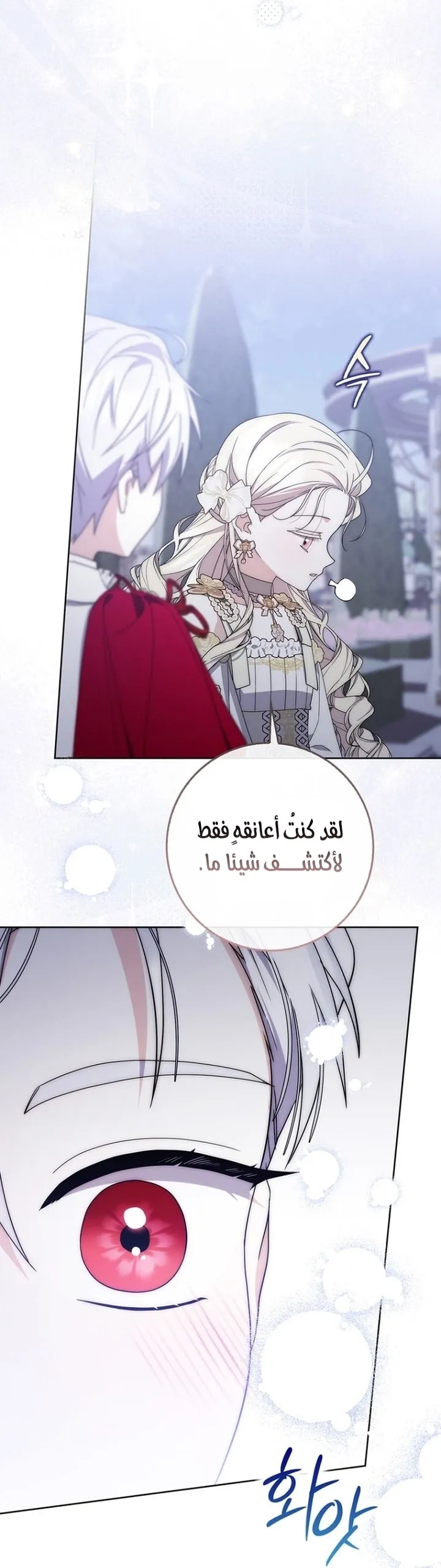 Read Arelyn Is Sick and Tired AR Manga Online