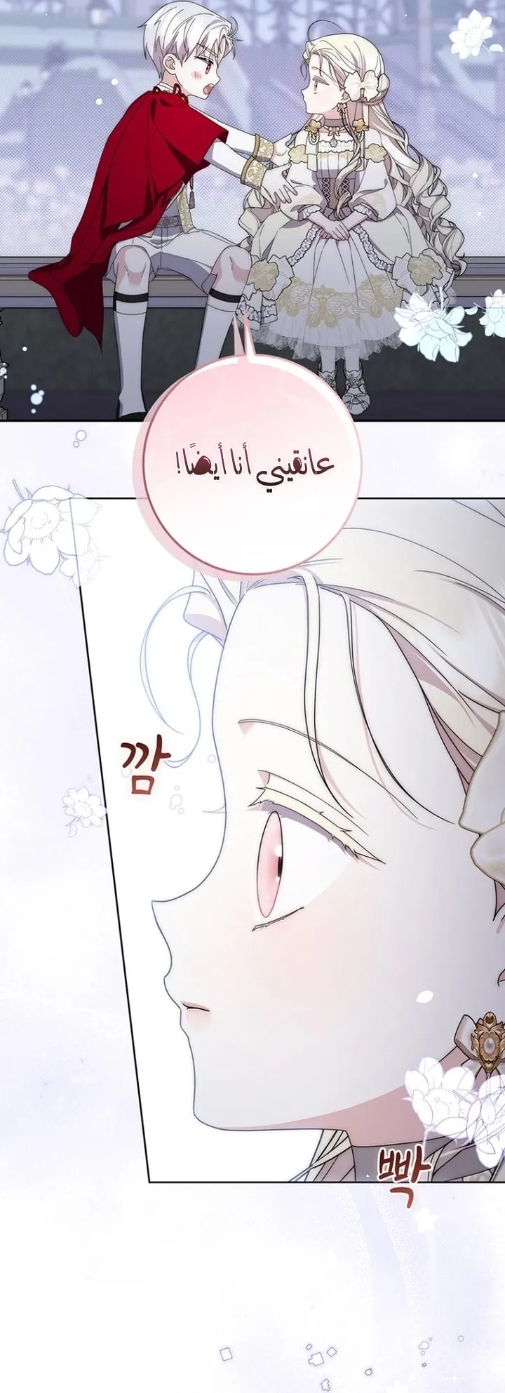 Read Arelyn Is Sick and Tired AR Manga Online