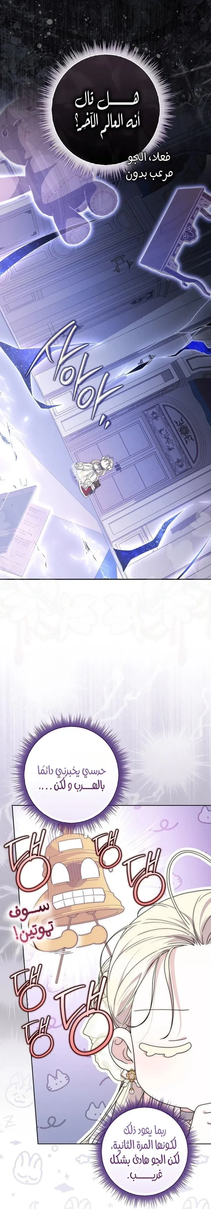 Read Arelyn Is Sick and Tired AR Manga Online