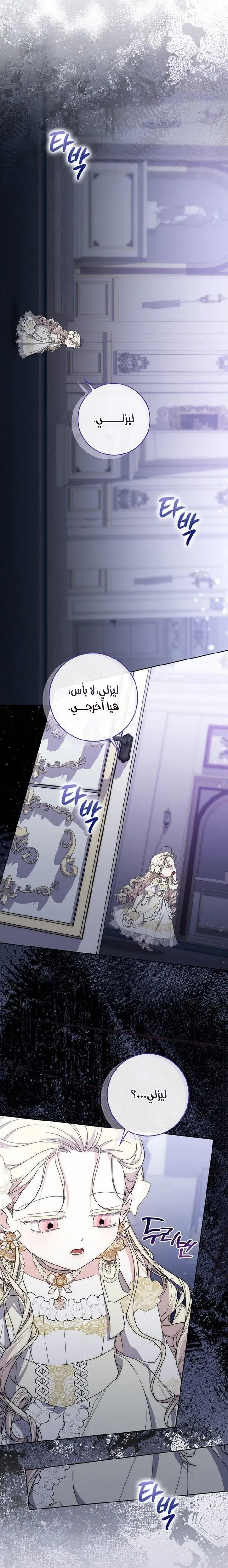Read Arelyn Is Sick and Tired AR Manga Online