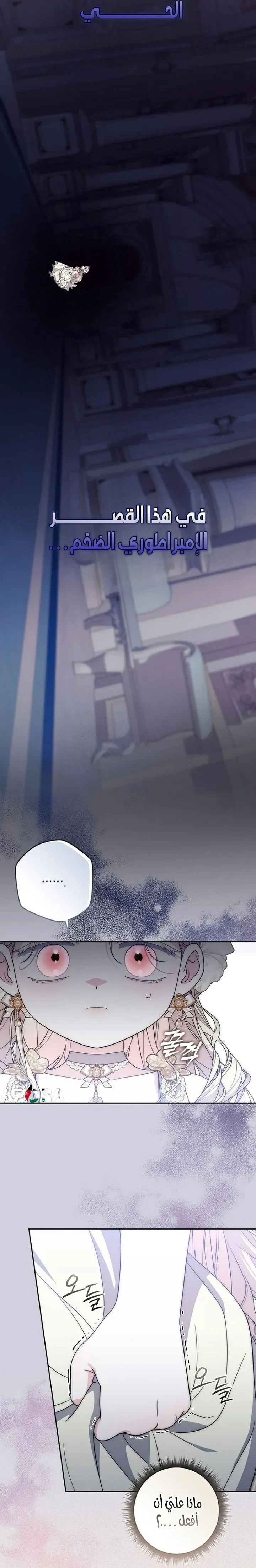 Read Arelyn Is Sick and Tired AR Manga Online