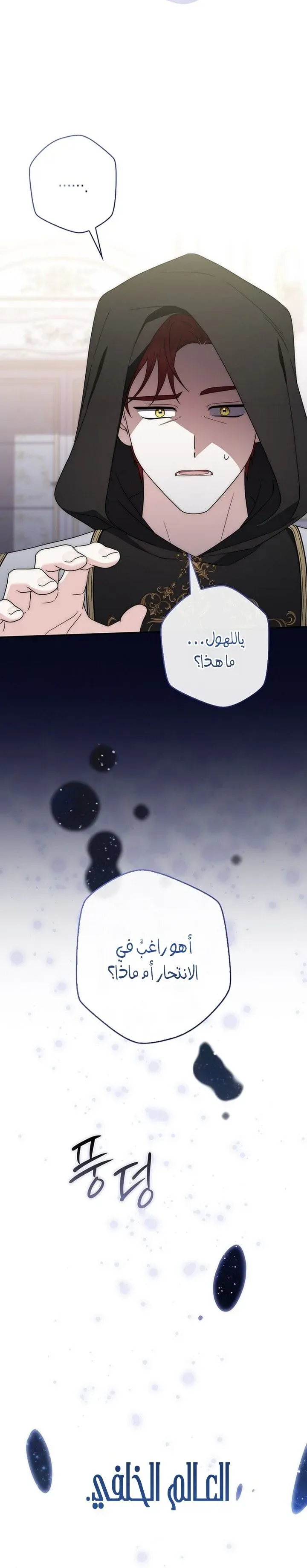 Read Arelyn Is Sick and Tired AR Manga Online