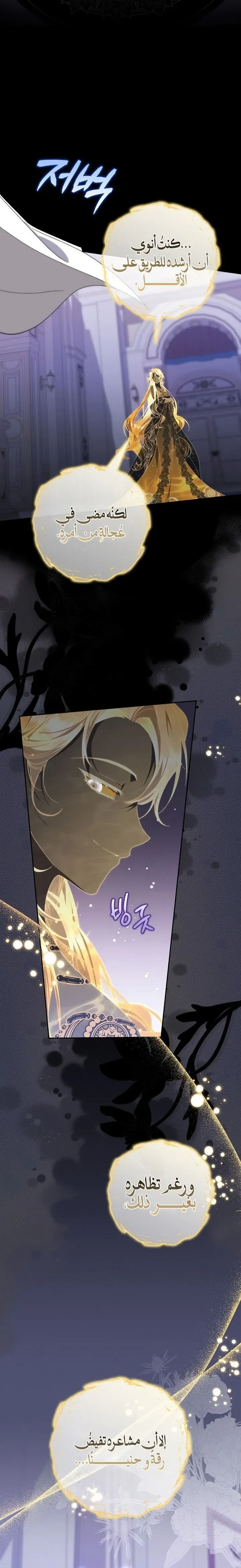 Read Arelyn Is Sick and Tired AR Manga Online