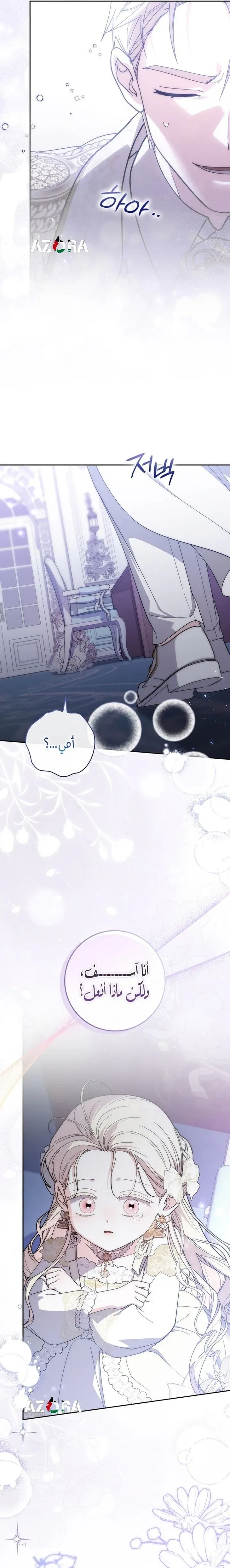 Read Arelyn Is Sick and Tired AR Manga Online