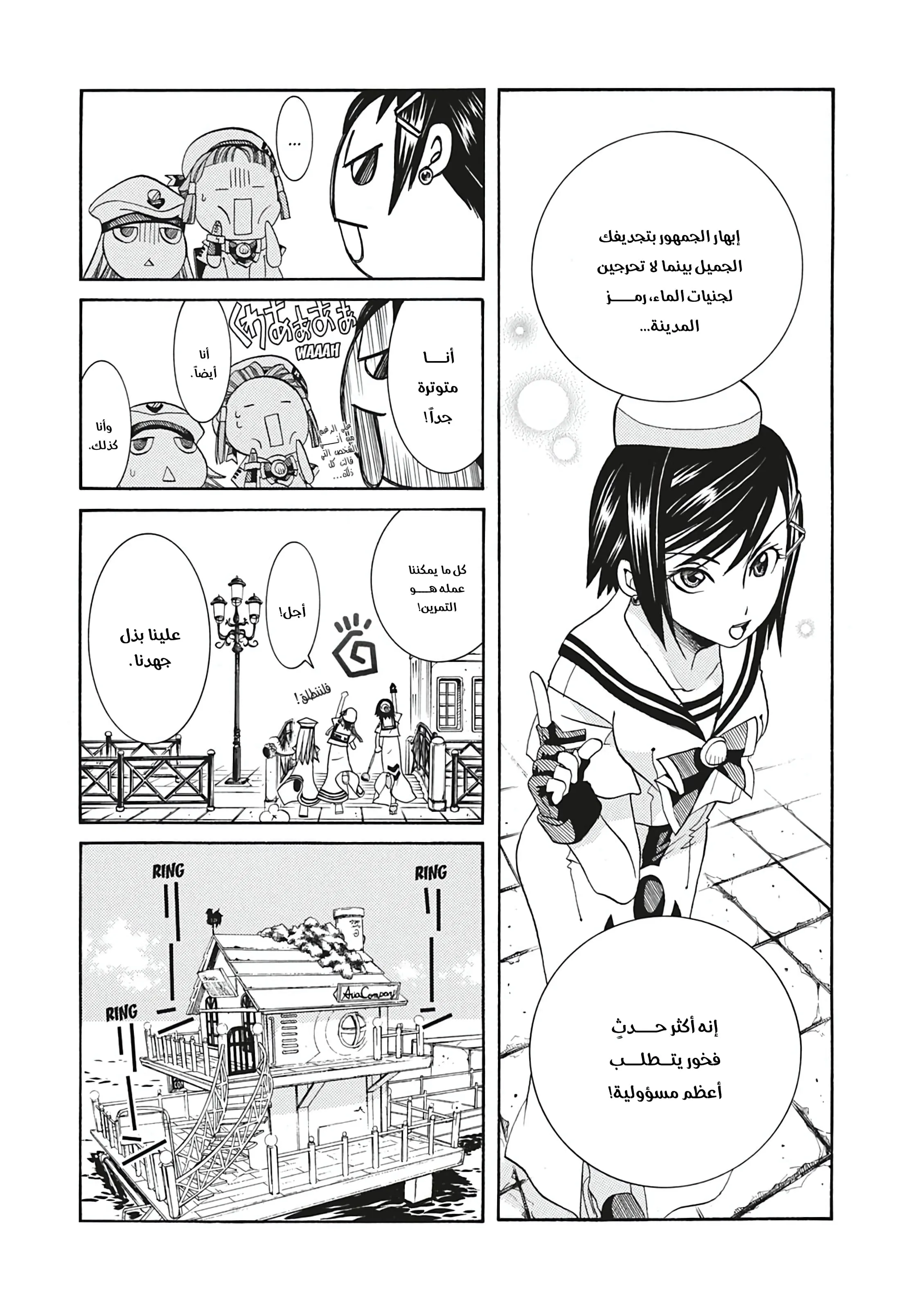 Read Aria AR Manga Online