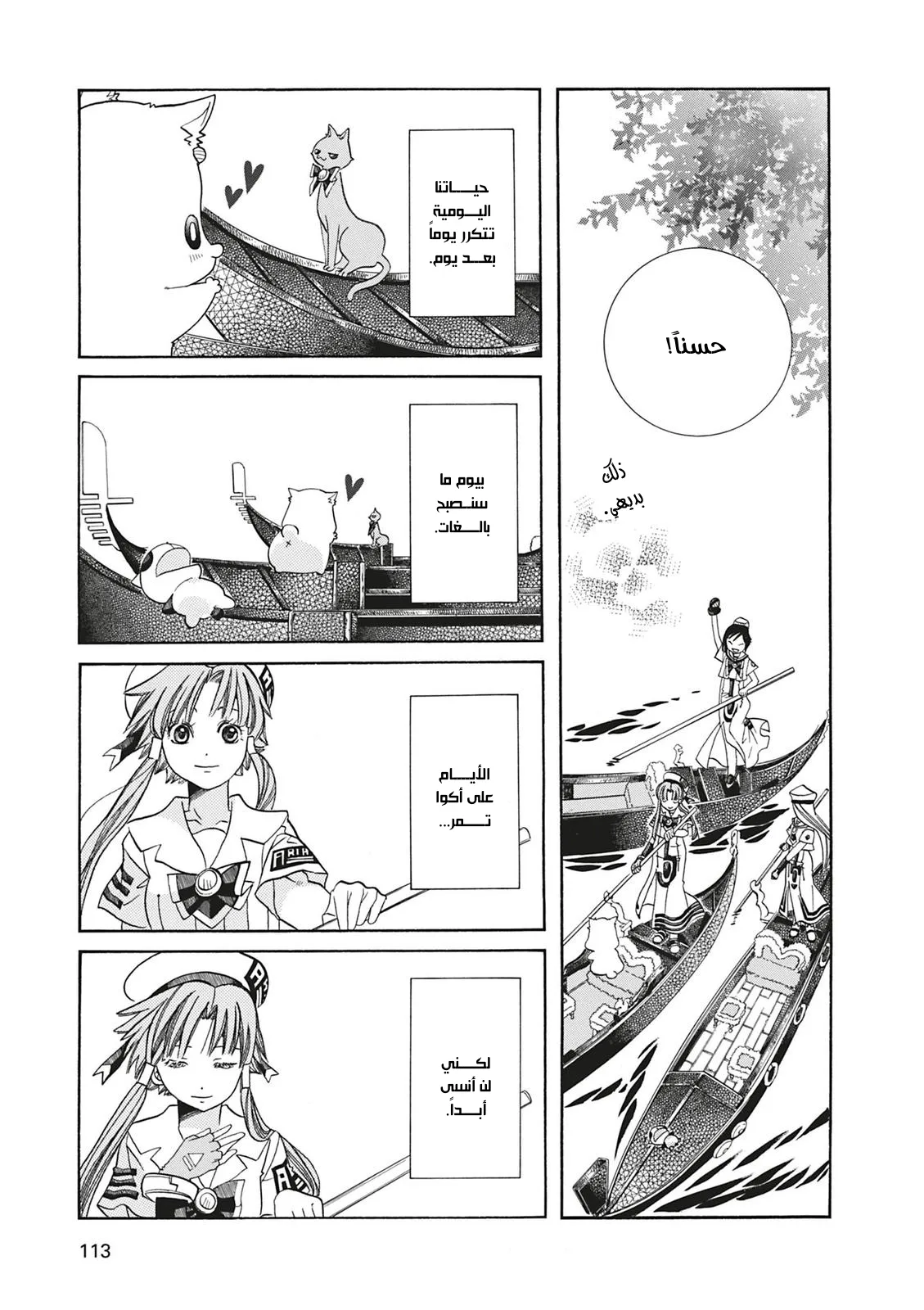 Read Aria AR Manga Online