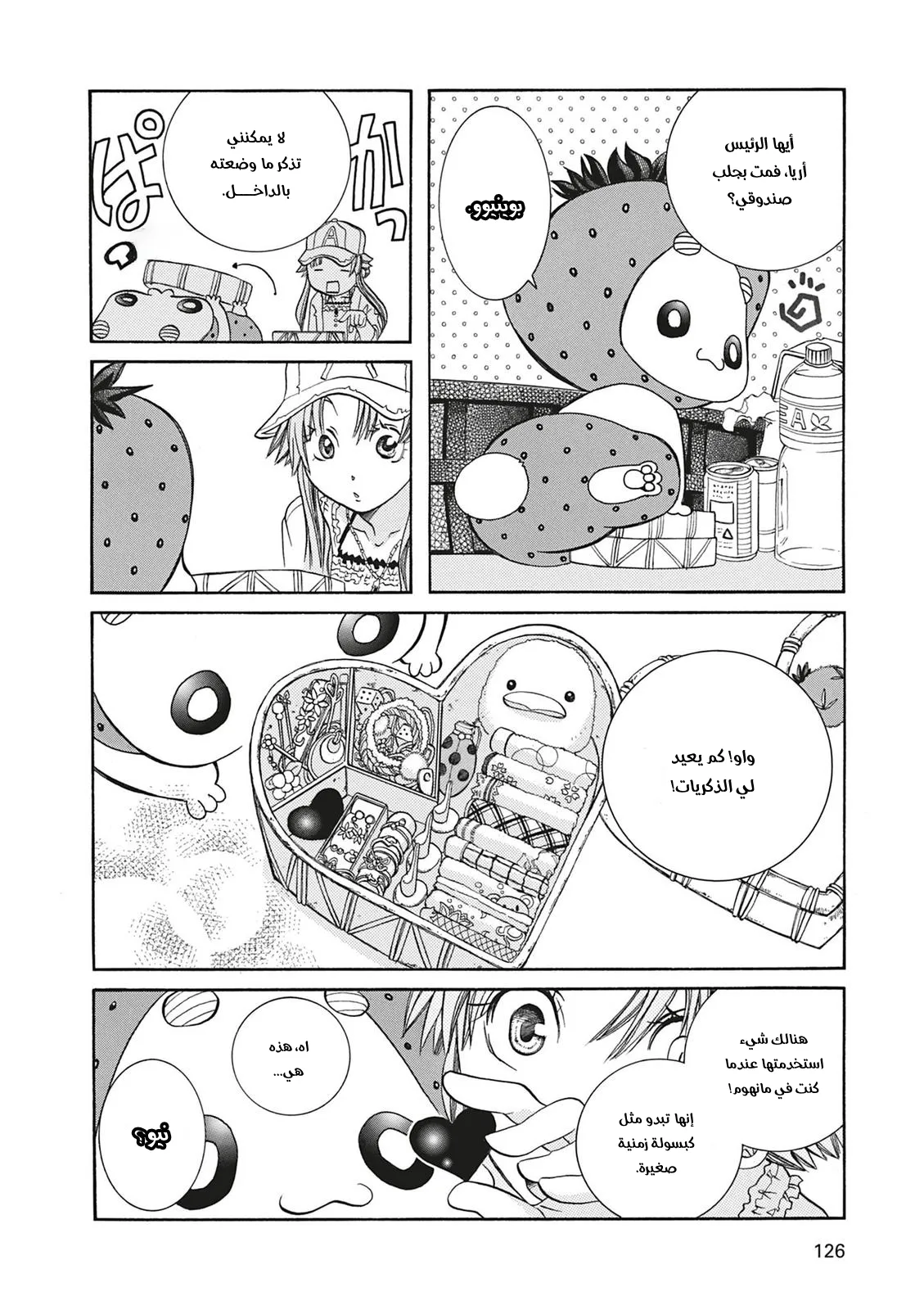 Read Aria AR Manga Online