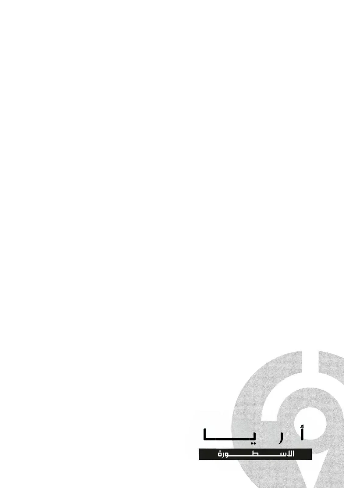 Read Aria AR Manga Online