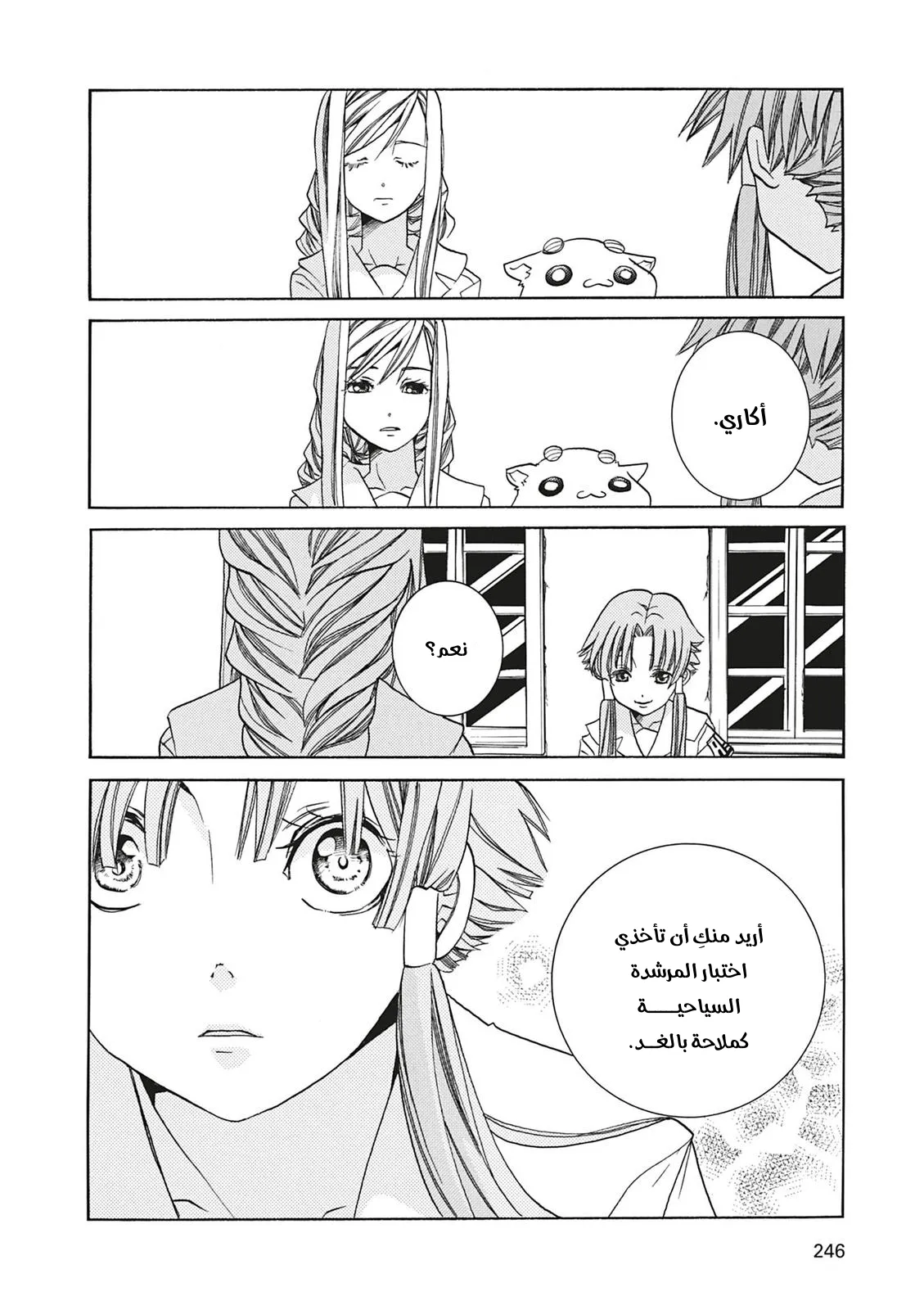 Read Aria AR Manga Online