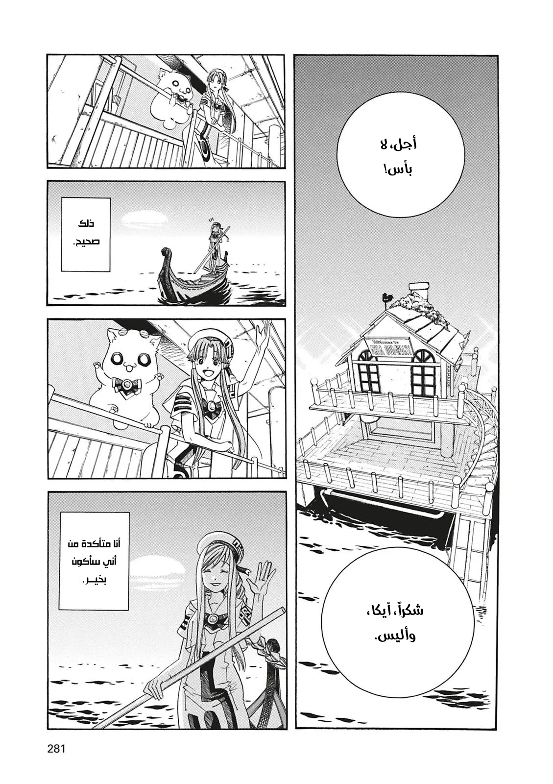 Read Aria AR Manga Online