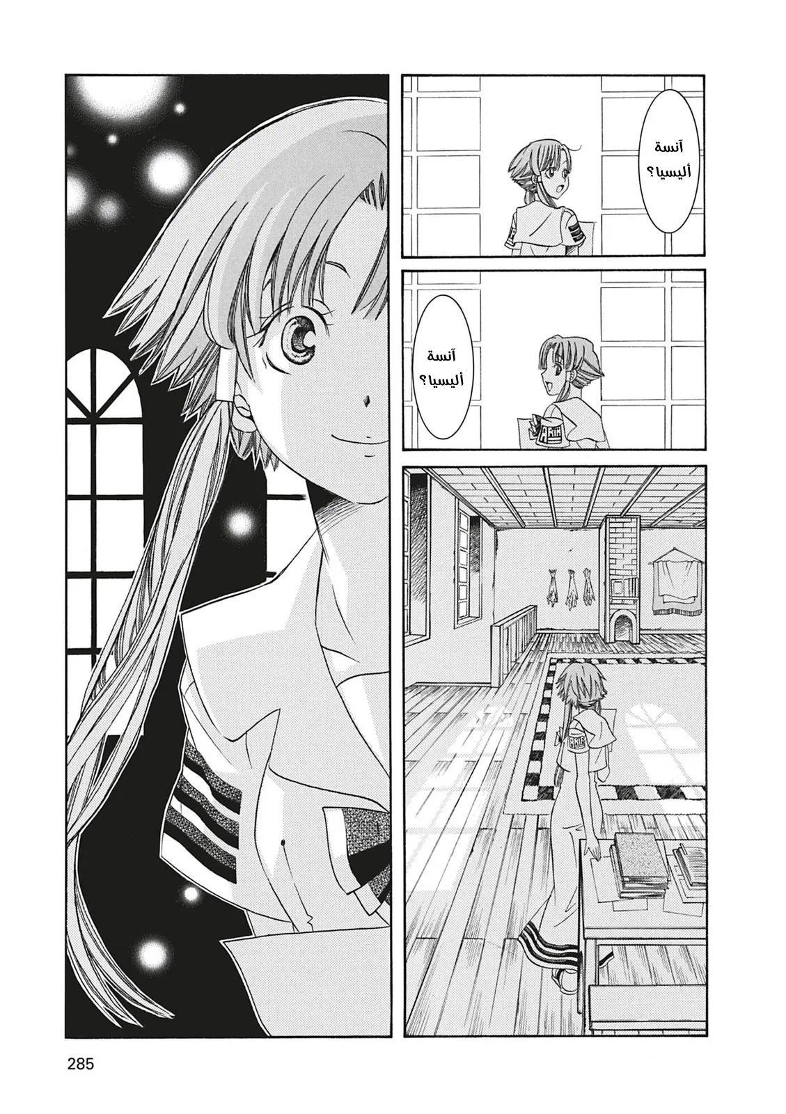 Read Aria AR Manga Online