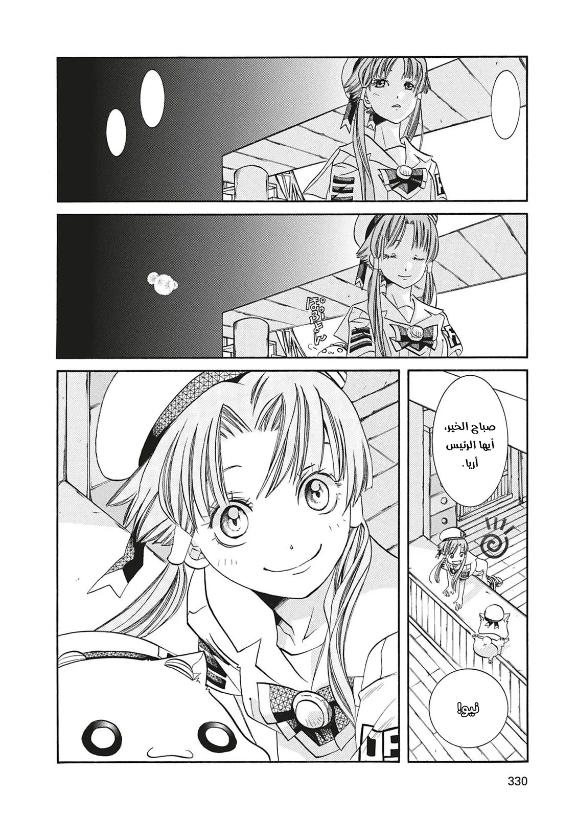 Read Aria AR Manga Online
