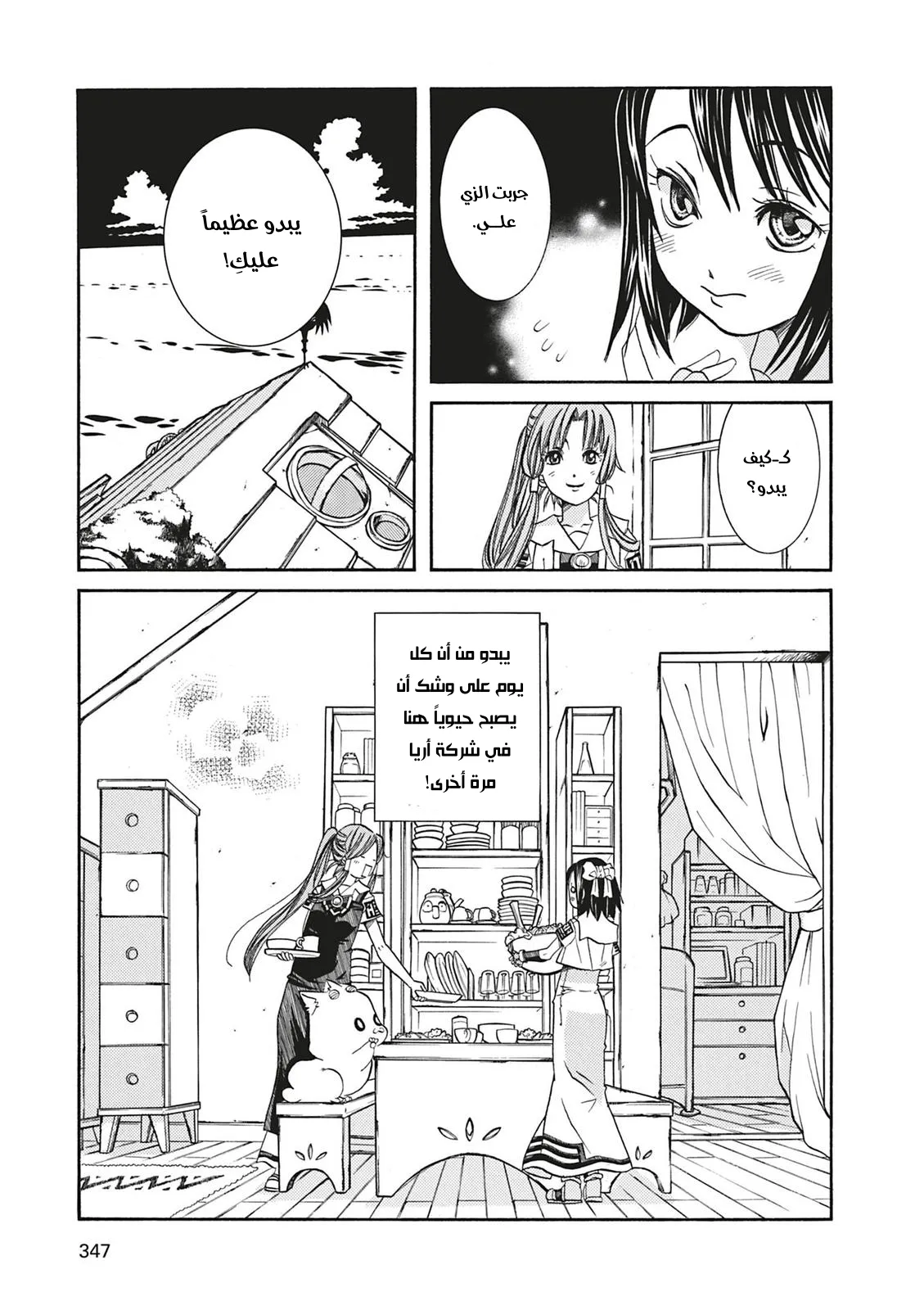 Read Aria AR Manga Online