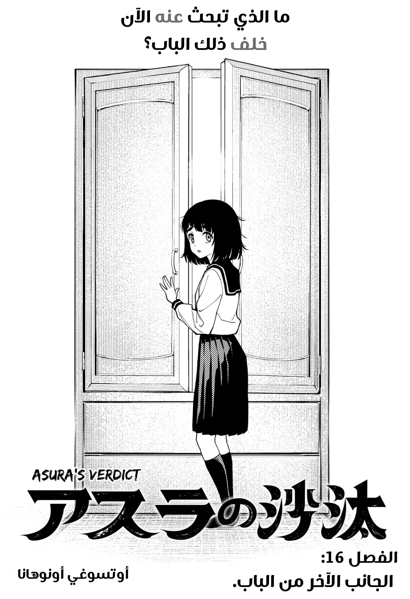 Read Asura's Verdict AR Manga Online