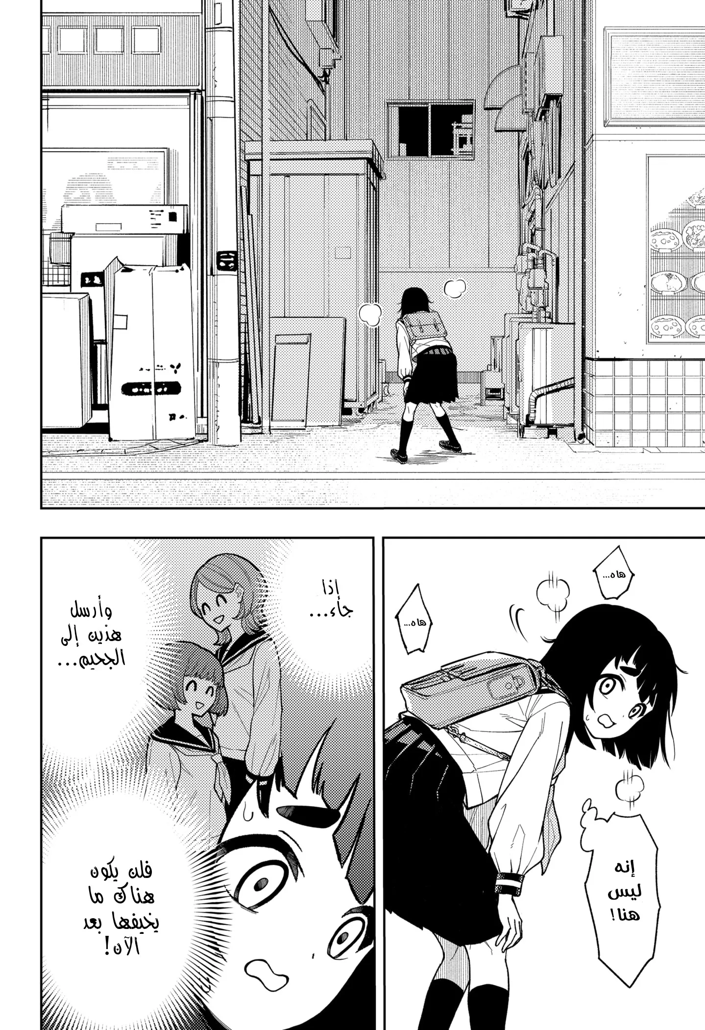 Read Asura's Verdict AR Manga Online