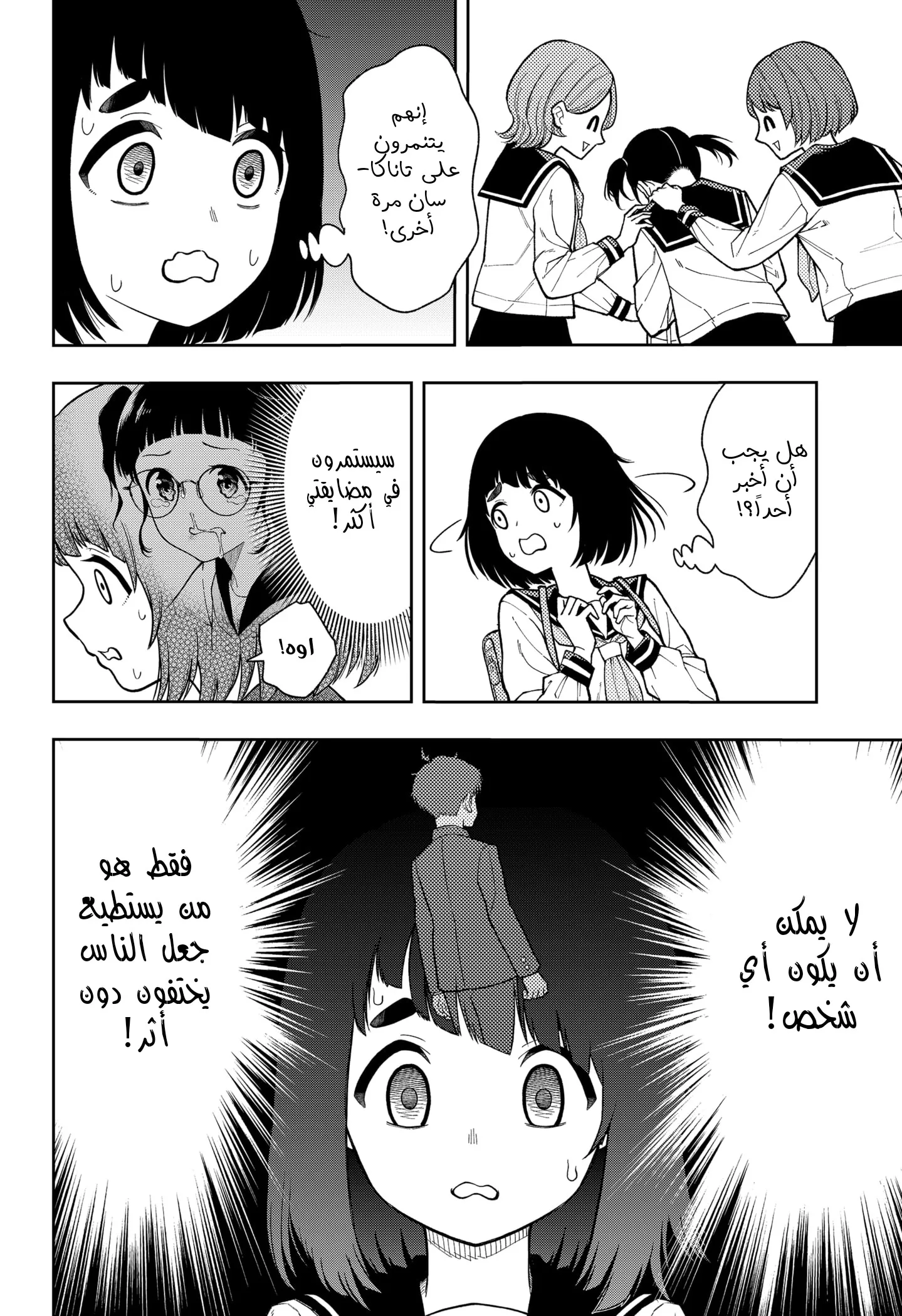 Read Asura's Verdict AR Manga Online