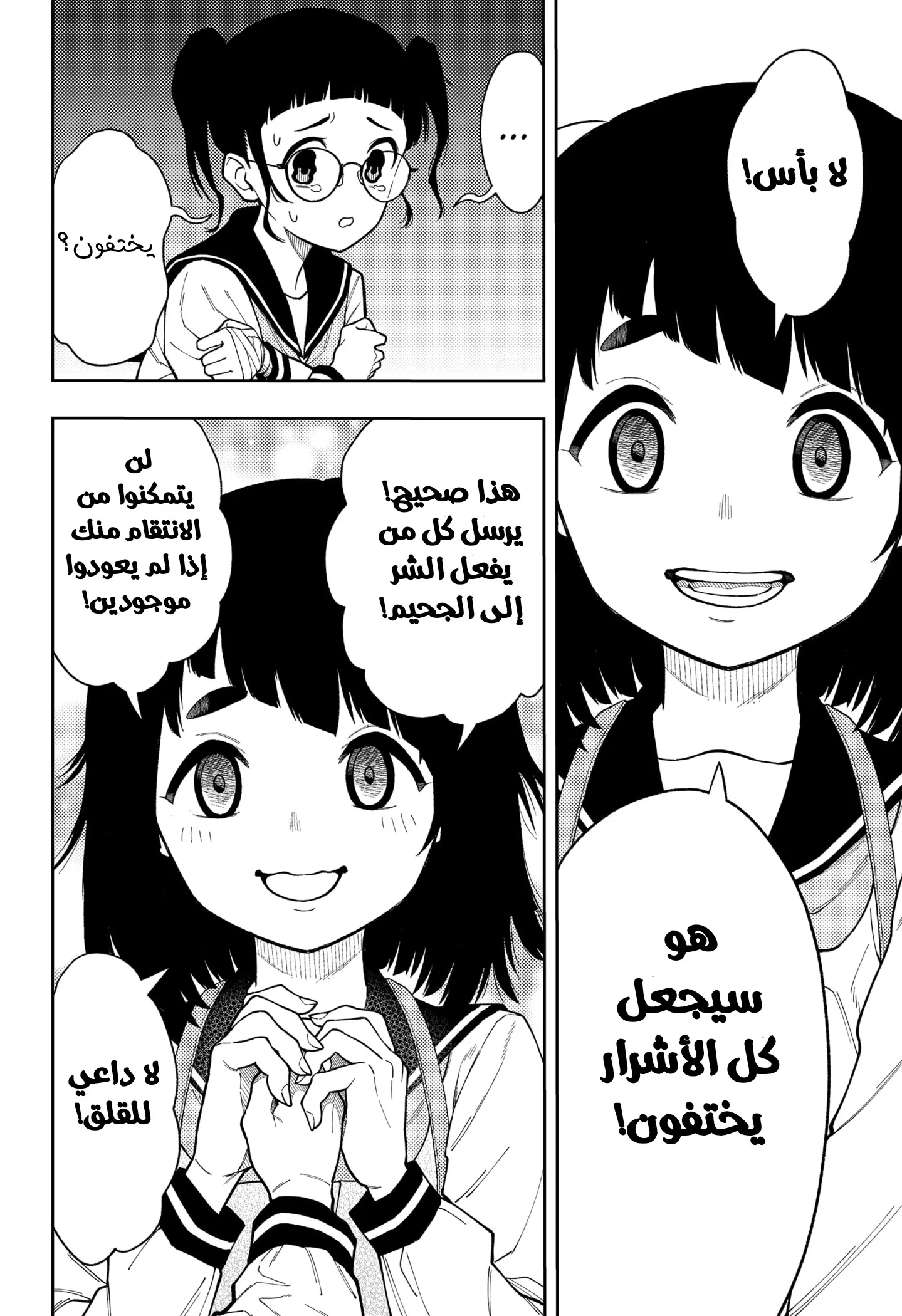 Read Asura's Verdict AR Manga Online
