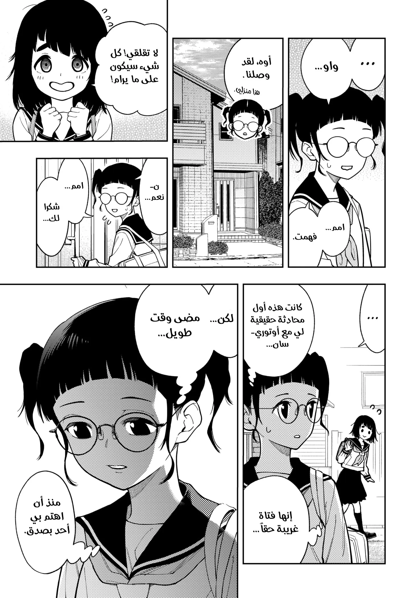Read Asura's Verdict AR Manga Online