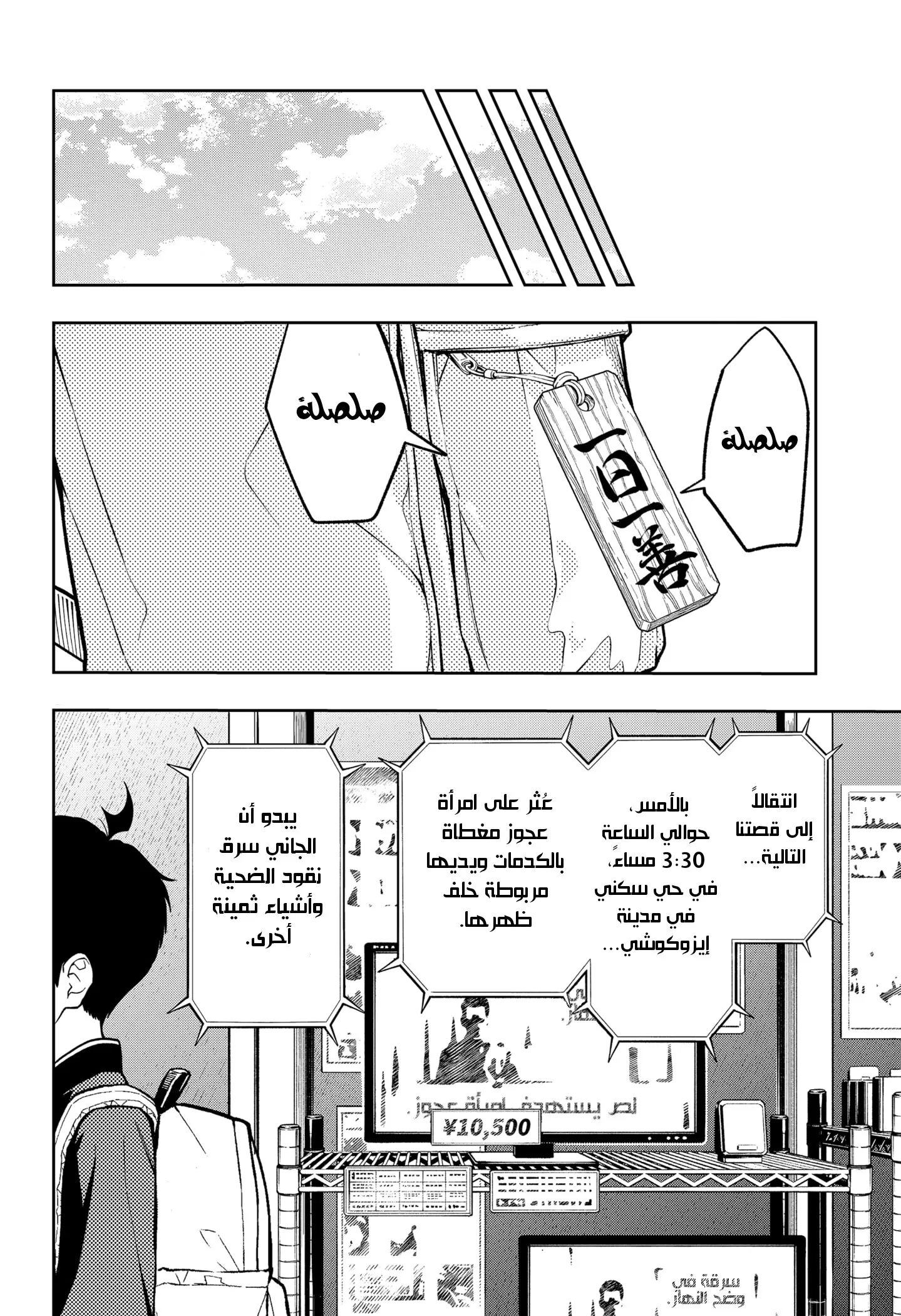 Read Asura's Verdict AR Manga Online
