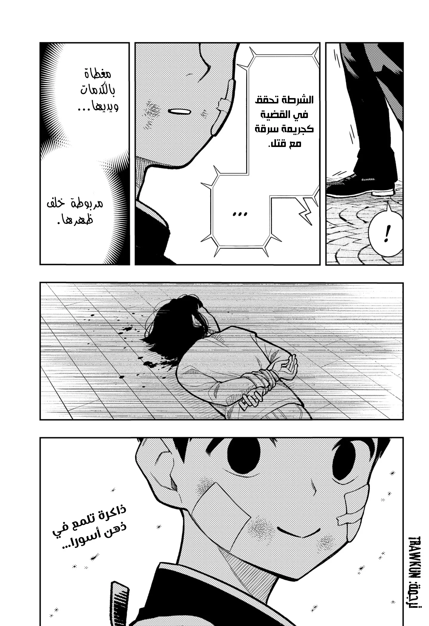 Read Asura's Verdict AR Manga Online