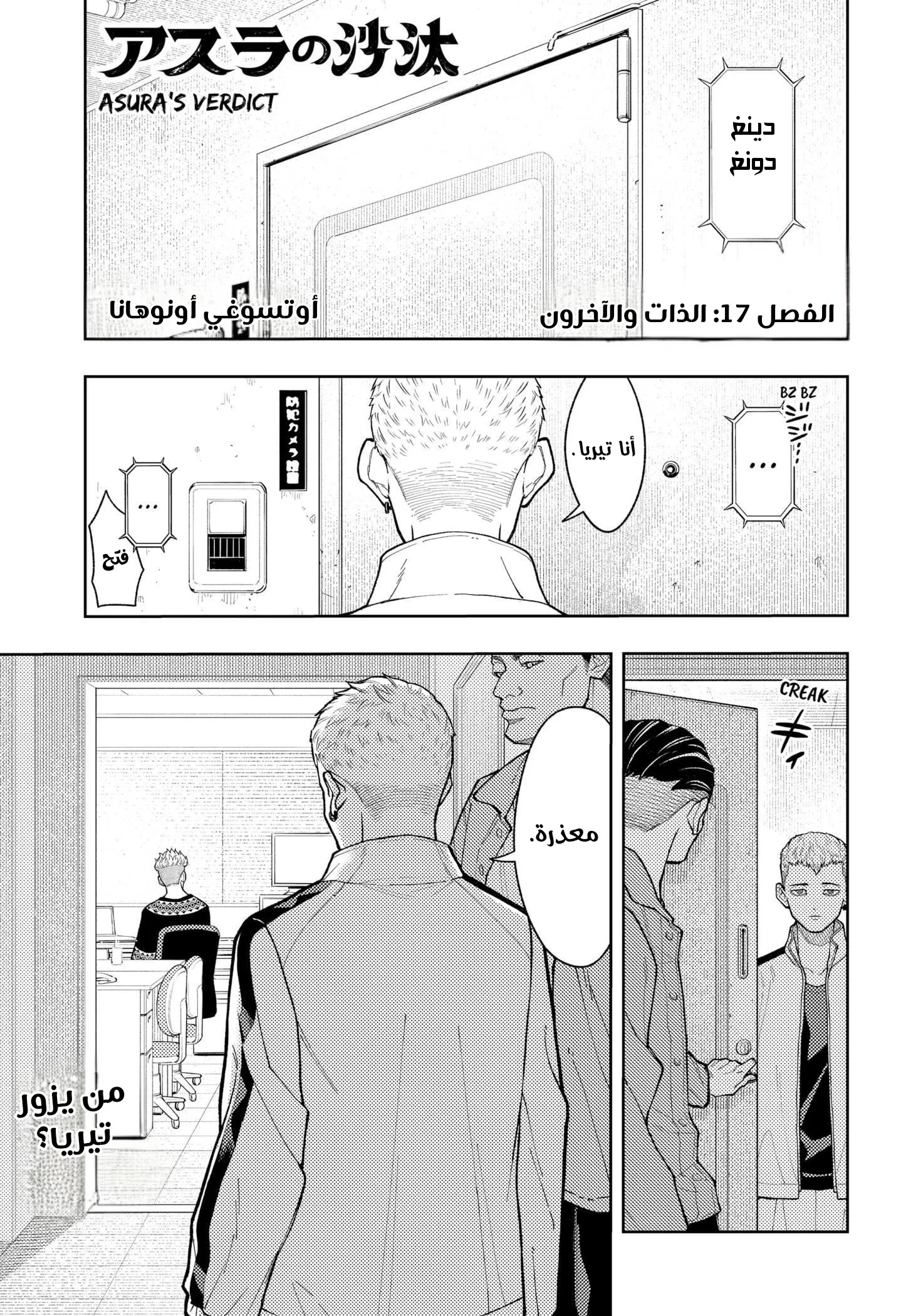 Read Asura's Verdict AR Manga Online